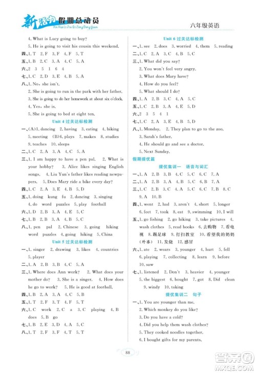 甘肃文化出版社2022新活力暑假总动员小升初衔接版英语人教版答案 甘肃文化出版社2022新活力暑假总动员小升初衔接版英语人教版答案