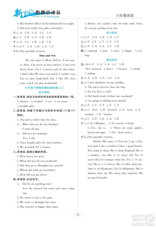 甘肃文化出版社2022新活力暑假总动员小升初衔接版英语人教版答案 甘肃文化出版社2022新活力暑假总动员小升初衔接版英语人教版答案