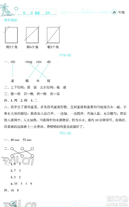延边人民出版社2022优秀生快乐假期每一天全新暑假作业本二年级合订本海南专版答案 延边人民出版社2022优秀生快乐假期每一天全新暑假作业本二年级合订本海南专版答案