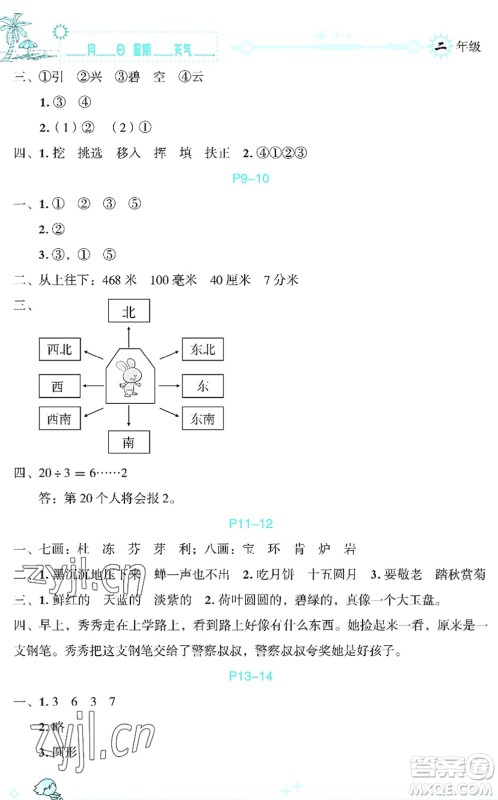 延边人民出版社2022优秀生快乐假期每一天全新暑假作业本二年级合订本海南专版答案 延边人民出版社2022优秀生快乐假期每一天全新暑假作业本二年级合订本海南专版答案