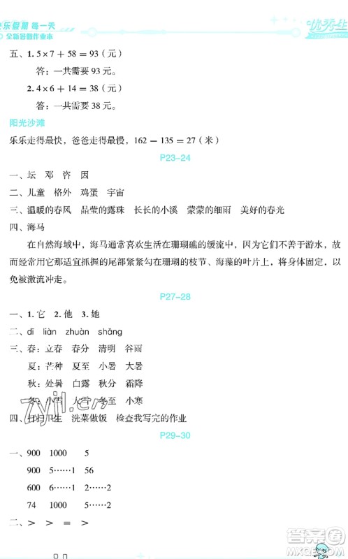 延边人民出版社2022优秀生快乐假期每一天全新暑假作业本二年级合订本海南专版答案 延边人民出版社2022优秀生快乐假期每一天全新暑假作业本二年级合订本海南专版答案