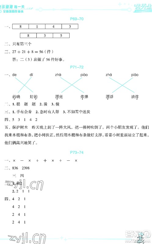 延边人民出版社2022优秀生快乐假期每一天全新暑假作业本二年级合订本海南专版答案 延边人民出版社2022优秀生快乐假期每一天全新暑假作业本二年级合订本海南专版答案