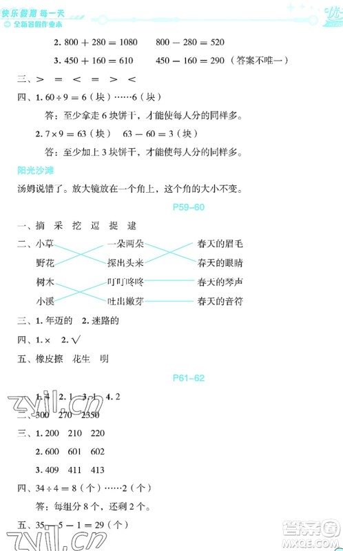 延边人民出版社2022优秀生快乐假期每一天全新暑假作业本二年级合订本海南专版答案 延边人民出版社2022优秀生快乐假期每一天全新暑假作业本二年级合订本海南专版答案