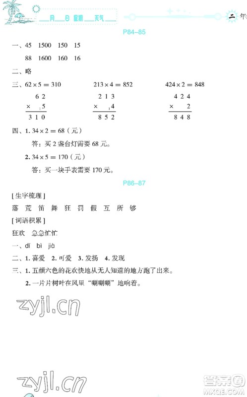 延边人民出版社2022优秀生快乐假期每一天全新暑假作业本二年级合订本海南专版答案 延边人民出版社2022优秀生快乐假期每一天全新暑假作业本二年级合订本海南专版答案
