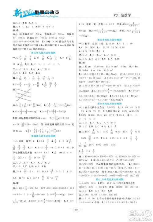 甘肃文化出版社2022新活力暑假总动员小升初衔接版数学人教版答案