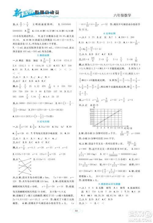 甘肃文化出版社2022新活力暑假总动员小升初衔接版数学人教版答案