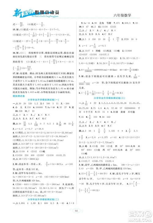 甘肃文化出版社2022新活力暑假总动员小升初衔接版数学人教版答案