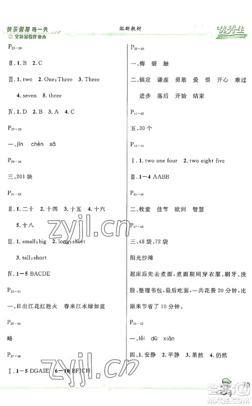 延边人民出版社2022优秀生快乐假期每一天全新暑假作业本三年级合订本人教版答案