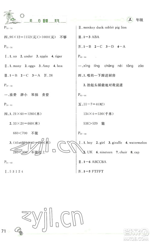 延边人民出版社2022优秀生快乐假期每一天全新暑假作业本三年级合订本人教版答案