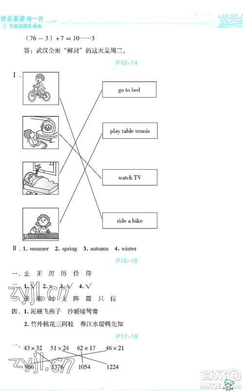 延边人民出版社2022优秀生快乐假期每一天全新暑假作业本三年级合订本海南专版答案