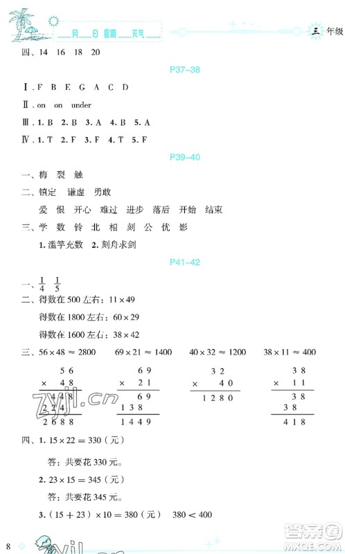 延边人民出版社2022优秀生快乐假期每一天全新暑假作业本三年级合订本海南专版答案 延边人民出版社2022优秀生快乐假期每一天全新暑假作业本三年级合订本海南专版答案