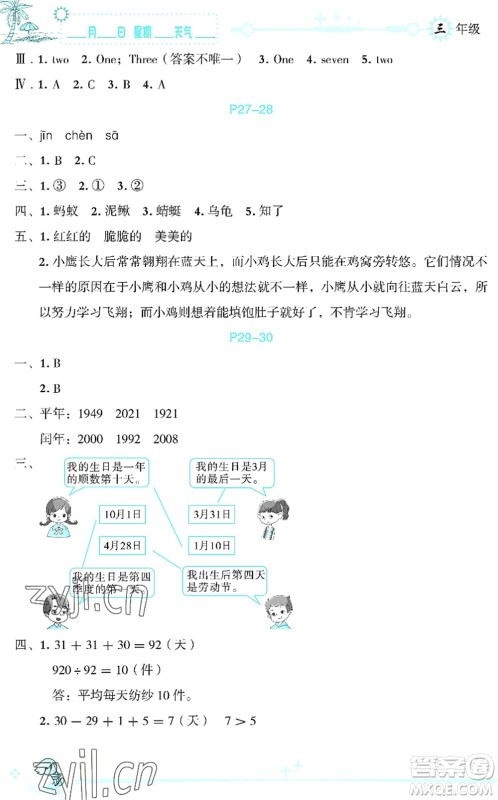 延边人民出版社2022优秀生快乐假期每一天全新暑假作业本三年级合订本海南专版答案 延边人民出版社2022优秀生快乐假期每一天全新暑假作业本三年级合订本海南专版答案