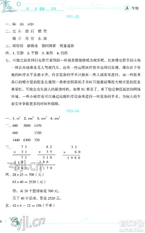 延边人民出版社2022优秀生快乐假期每一天全新暑假作业本三年级合订本海南专版答案