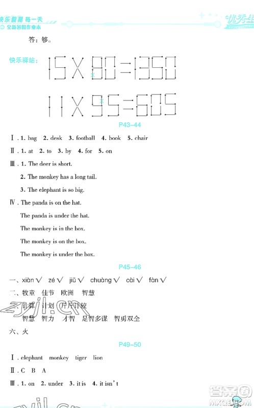 延边人民出版社2022优秀生快乐假期每一天全新暑假作业本三年级合订本海南专版答案 延边人民出版社2022优秀生快乐假期每一天全新暑假作业本三年级合订本海南专版答案