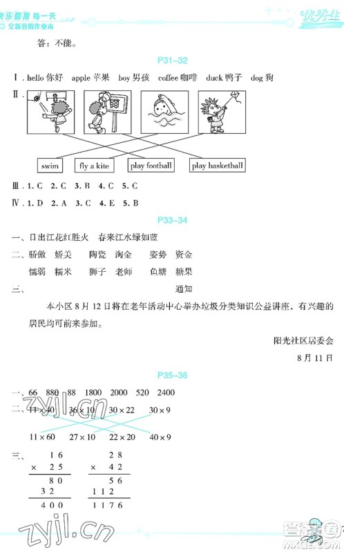延边人民出版社2022优秀生快乐假期每一天全新暑假作业本三年级合订本海南专版答案 延边人民出版社2022优秀生快乐假期每一天全新暑假作业本三年级合订本海南专版答案