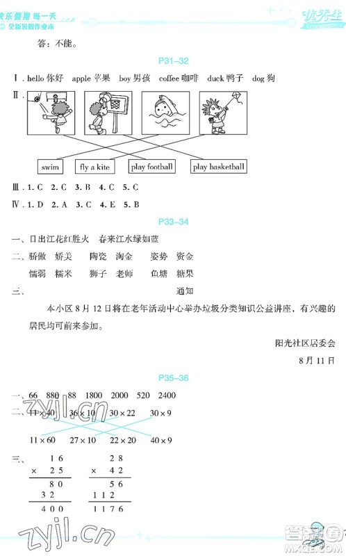 延边人民出版社2022优秀生快乐假期每一天全新暑假作业本三年级合订本海南专版答案