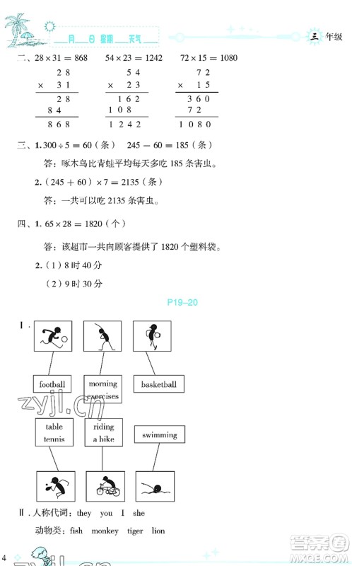 延边人民出版社2022优秀生快乐假期每一天全新暑假作业本三年级合订本海南专版答案