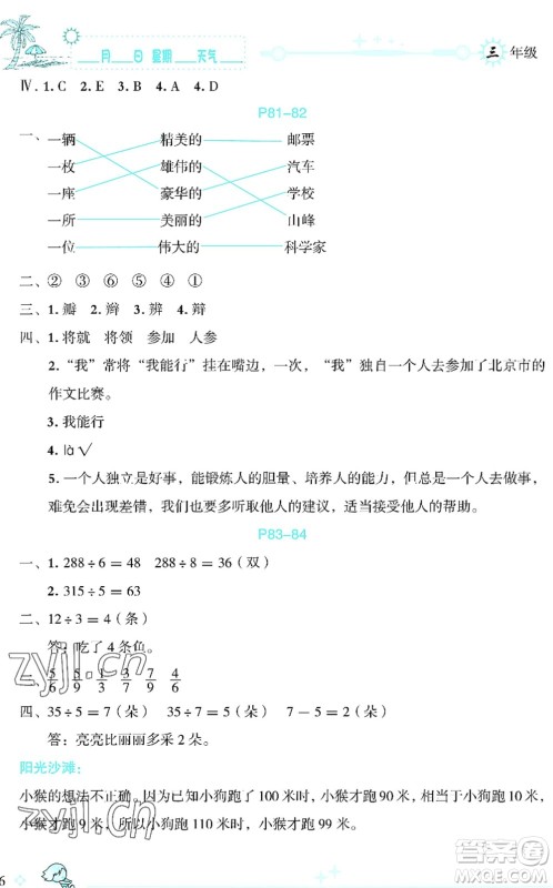 延边人民出版社2022优秀生快乐假期每一天全新暑假作业本三年级合订本海南专版答案