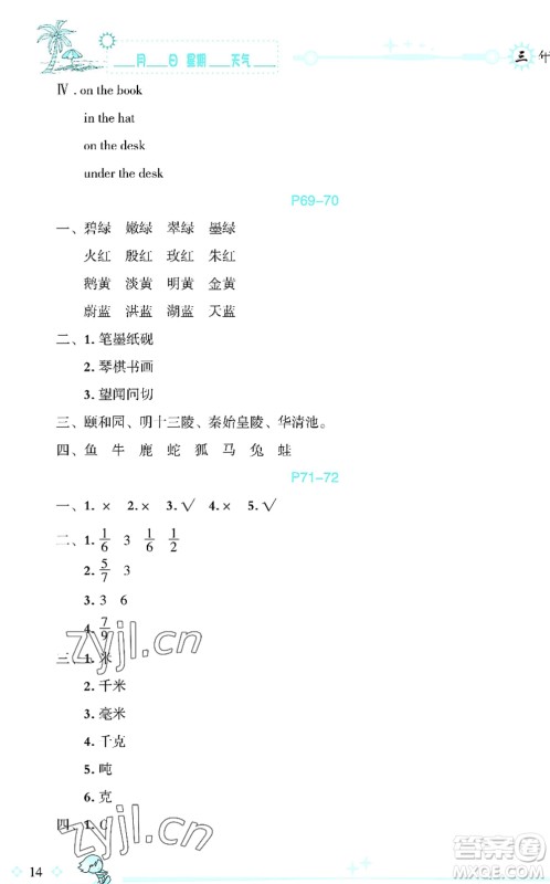 延边人民出版社2022优秀生快乐假期每一天全新暑假作业本三年级合订本海南专版答案