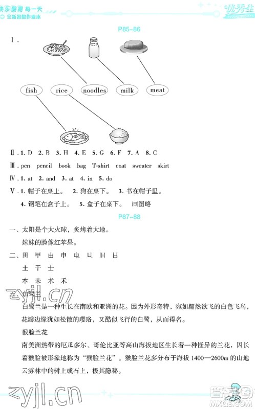 延边人民出版社2022优秀生快乐假期每一天全新暑假作业本三年级合订本海南专版答案 延边人民出版社2022优秀生快乐假期每一天全新暑假作业本三年级合订本海南专版答案