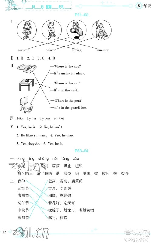 延边人民出版社2022优秀生快乐假期每一天全新暑假作业本三年级合订本海南专版答案