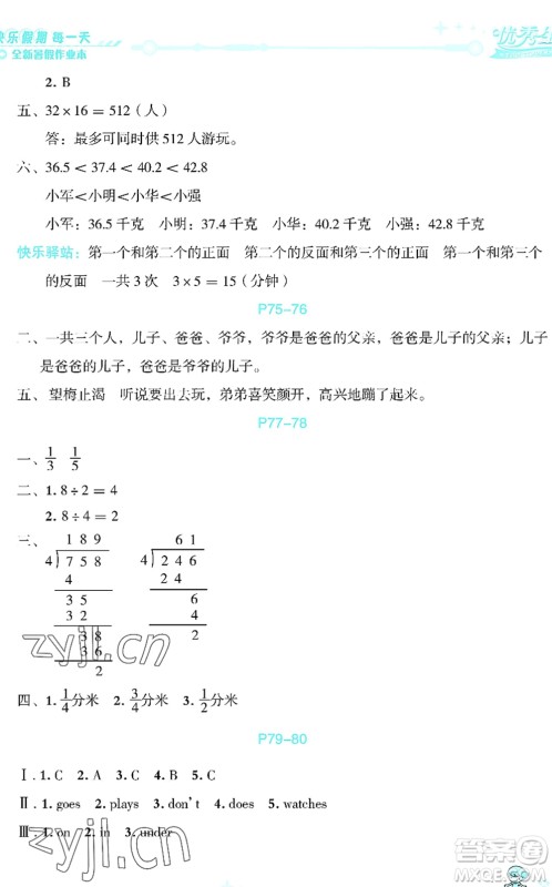 延边人民出版社2022优秀生快乐假期每一天全新暑假作业本三年级合订本海南专版答案