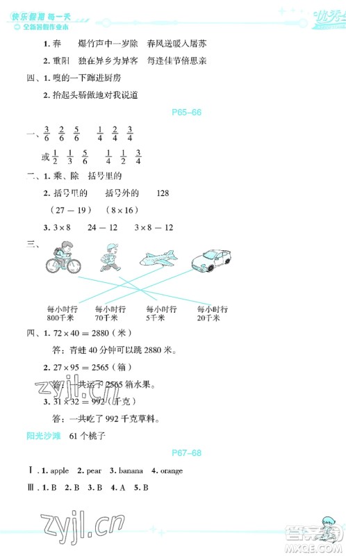 延边人民出版社2022优秀生快乐假期每一天全新暑假作业本三年级合订本海南专版答案