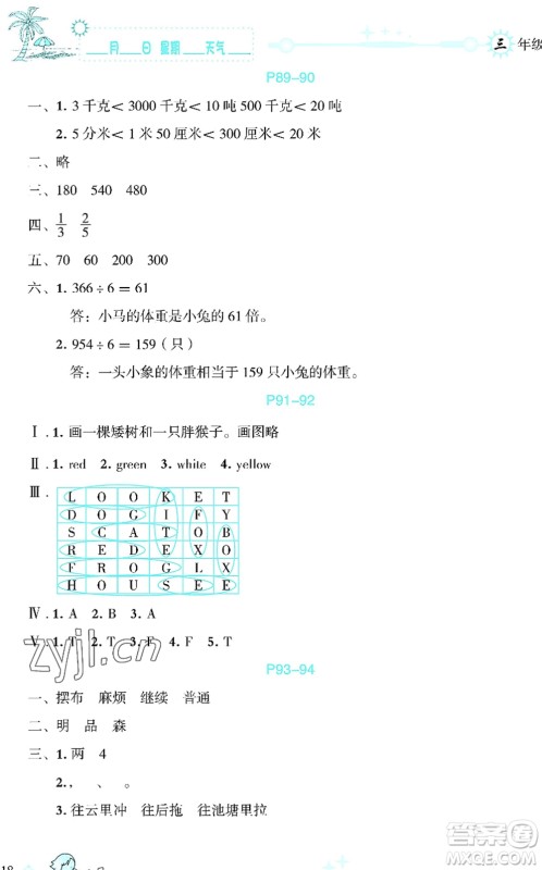 延边人民出版社2022优秀生快乐假期每一天全新暑假作业本三年级合订本海南专版答案