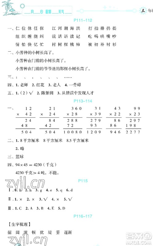 延边人民出版社2022优秀生快乐假期每一天全新暑假作业本三年级合订本海南专版答案