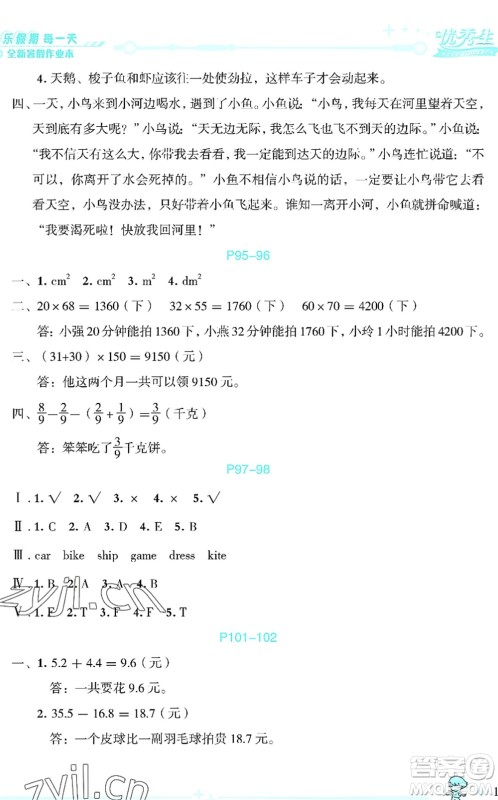 延边人民出版社2022优秀生快乐假期每一天全新暑假作业本三年级合订本海南专版答案 延边人民出版社2022优秀生快乐假期每一天全新暑假作业本三年级合订本海南专版答案