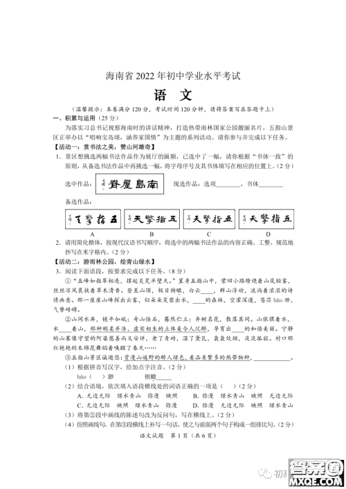 2022年海南省初中学业水平考试语文试卷及答案 2022年海南省初中学业水平考试语文试卷及答案