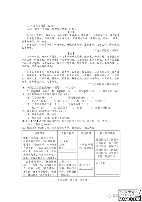 2022年海南省初中学业水平考试语文试卷及答案 2022年海南省初中学业水平考试语文试卷及答案