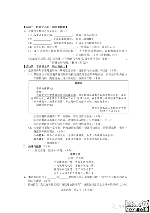 2022年海南省初中学业水平考试语文试卷及答案