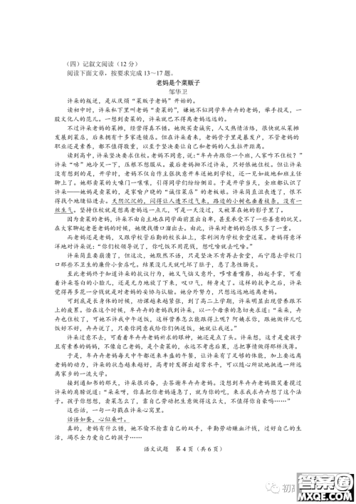 2022年海南省初中学业水平考试语文试卷及答案 2022年海南省初中学业水平考试语文试卷及答案