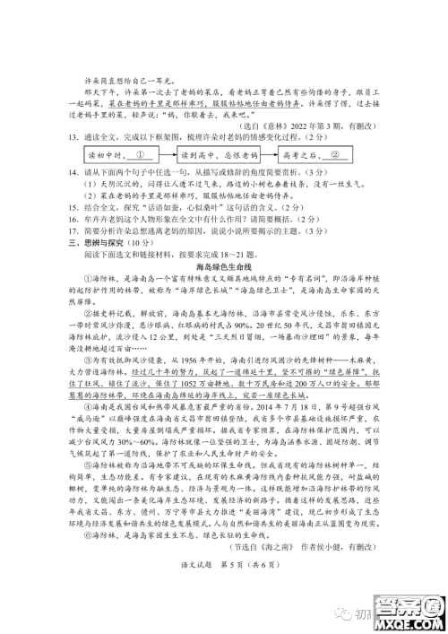 2022年海南省初中学业水平考试语文试卷及答案 2022年海南省初中学业水平考试语文试卷及答案