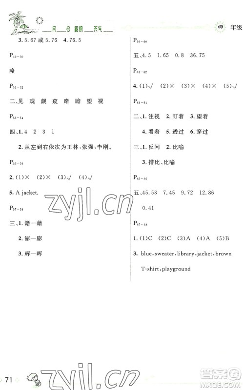 延边人民出版社2022优秀生快乐假期每一天全新暑假作业本四年级合订本人教版答案