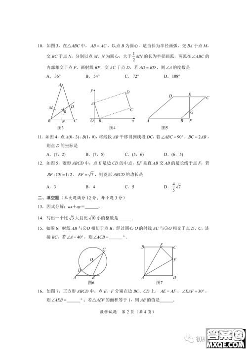 2022年海南省初中学业水平考试数学试卷及答案