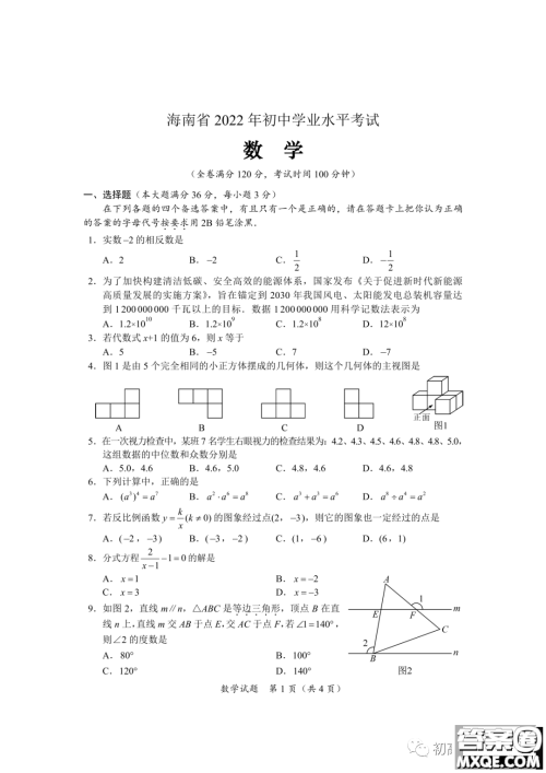 2022年海南省初中学业水平考试数学试卷及答案 2022年海南省初中学业水平考试数学试卷及答案