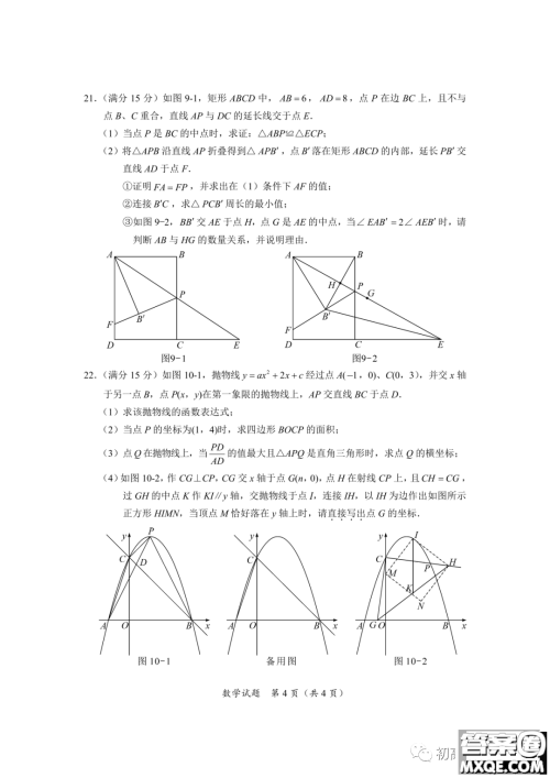 2022年海南省初中学业水平考试数学试卷及答案