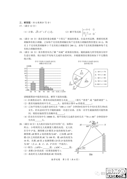 2022年海南省初中学业水平考试数学试卷及答案