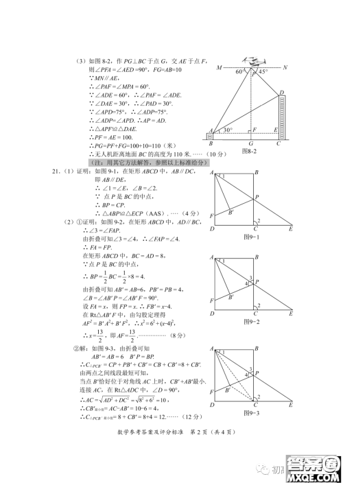 2022年海南省初中学业水平考试数学试卷及答案