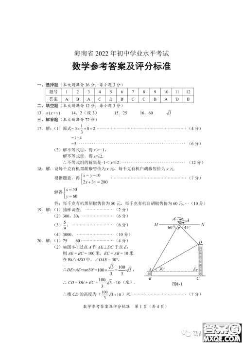 2022年海南省初中学业水平考试数学试卷及答案 2022年海南省初中学业水平考试数学试卷及答案