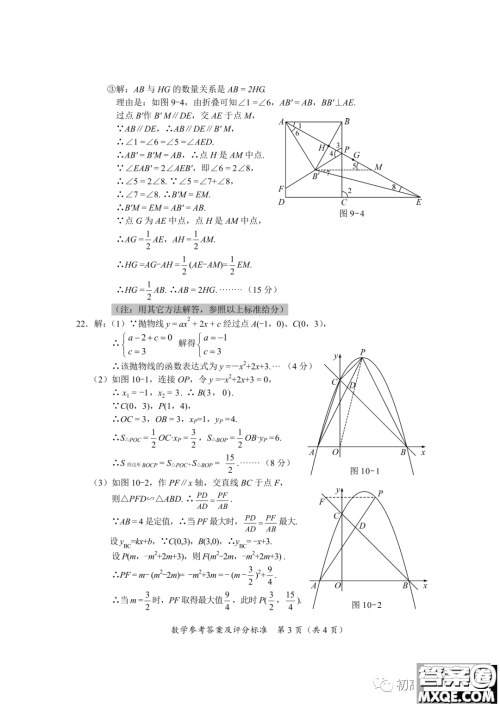 2022年海南省初中学业水平考试数学试卷及答案 2022年海南省初中学业水平考试数学试卷及答案
