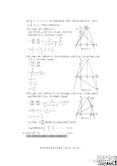 2022年海南省初中学业水平考试数学试卷及答案