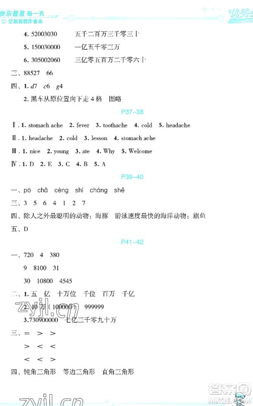 延边人民出版社2022优秀生快乐假期每一天全新暑假作业本四年级合订本海南专版答案 延边人民出版社2022优秀生快乐假期每一天全新暑假作业本四年级合订本海南专版答案
