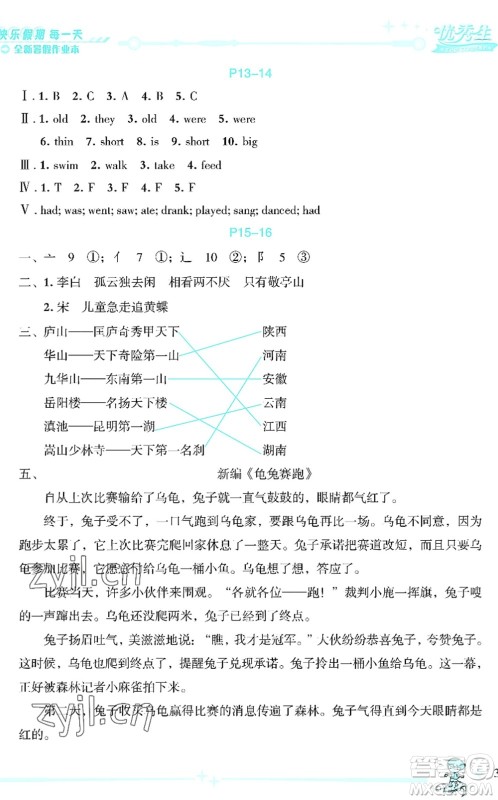 延边人民出版社2022优秀生快乐假期每一天全新暑假作业本四年级合订本海南专版答案 延边人民出版社2022优秀生快乐假期每一天全新暑假作业本四年级合订本海南专版答案