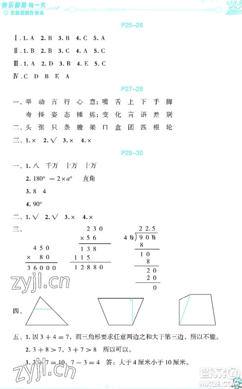 延边人民出版社2022优秀生快乐假期每一天全新暑假作业本四年级合订本海南专版答案 延边人民出版社2022优秀生快乐假期每一天全新暑假作业本四年级合订本海南专版答案
