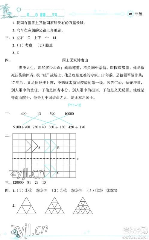 延边人民出版社2022优秀生快乐假期每一天全新暑假作业本四年级合订本海南专版答案 延边人民出版社2022优秀生快乐假期每一天全新暑假作业本四年级合订本海南专版答案
