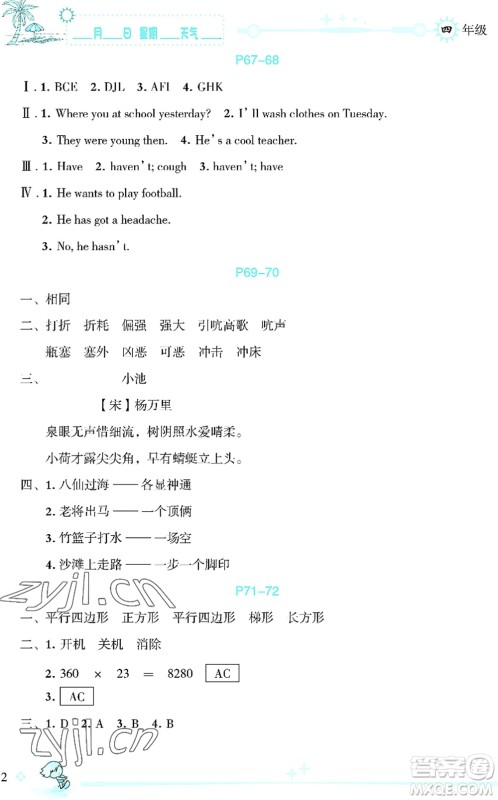 延边人民出版社2022优秀生快乐假期每一天全新暑假作业本四年级合订本海南专版答案 延边人民出版社2022优秀生快乐假期每一天全新暑假作业本四年级合订本海南专版答案