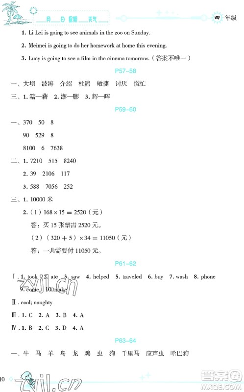 延边人民出版社2022优秀生快乐假期每一天全新暑假作业本四年级合订本海南专版答案 延边人民出版社2022优秀生快乐假期每一天全新暑假作业本四年级合订本海南专版答案